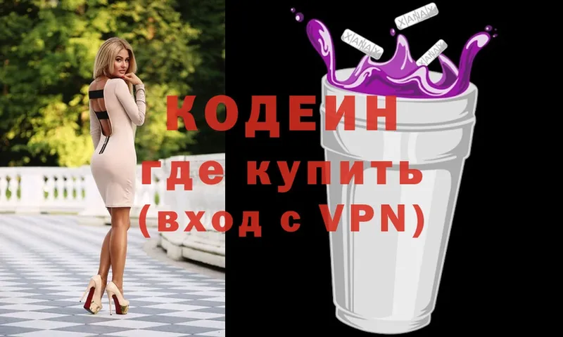 Кодеин Purple Drank  Зеленокумск 